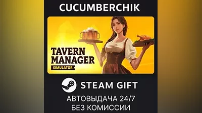 Tavern Manager Simulator STEAM GIFT AUTO RU+МИР