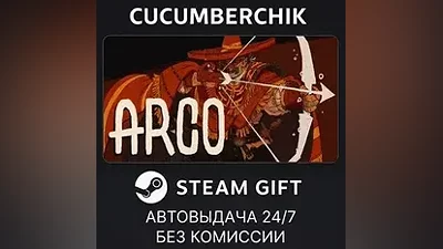 Arco STEAM GIFT AUTO RU+МИР