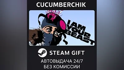 I Am Your Beast STEAM GIFT AUTO RU+МИР