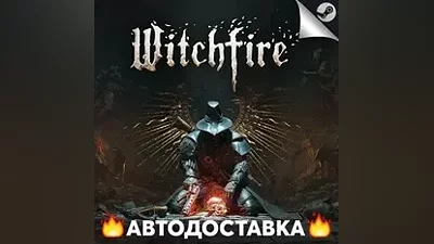 Witchfire - STEAM RU / Выбор региона АВТО