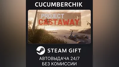 Project Castaway STEAM GIFT AUTO RU+МИР