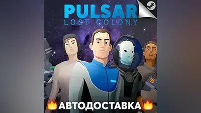 PULSAR: Lost Colony - STEAM RU / Выбор региона АВТО