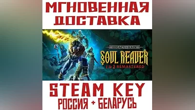Legacy of Kain Soul Reaver 1&2 Remastered Steam РФ+РБ