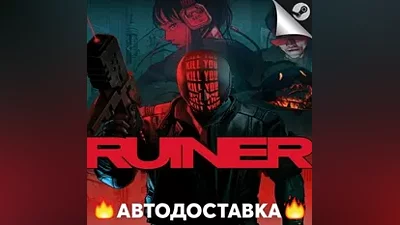 RUINER - STEAM RU / Выбор региона АВТО