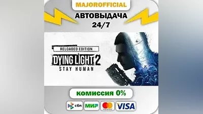 Dying Light 2: Stay Human Digital Extras Edition АВТОДО