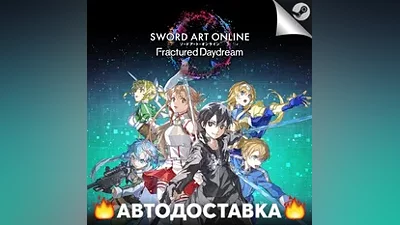 SWORD ART ONLINE Fractured Daydream - STEAM RU АВТО