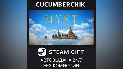 Myst STEAM GIFT AUTO RU+МИР