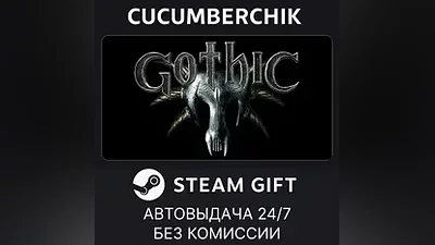 Gothic STEAM GIFT AUTO RU+МИР
