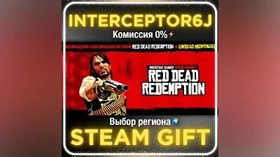 Red Dead Redemption 1 • Все регионы STEAM •
