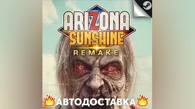 Arizona Sunshine Remake - STEAM RU / Выбор региона АВТО