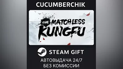 The Matchless Kungfu STEAM GIFT AUTO RU+МИР
