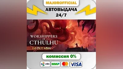 Worshippers of Cthulhu АВТОДОСТАВКА Steam GIFT
