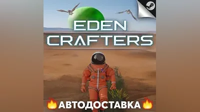Eden Crafters - STEAM RU / Выбор региона АВТО