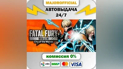 FATAL FURY: City of the Wolves Special Edition АВТОДОСТ