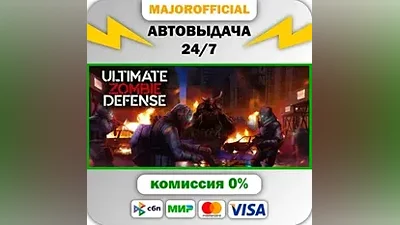 Ultimate Zombie Defense АВТОДОСТАВКА Steam GIFT