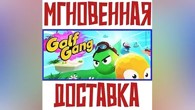 Golf Gang Steam РФ+Мир Key + Бонус