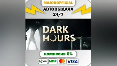Dark Hours АВТОДОСТАВКА Steam GIFT