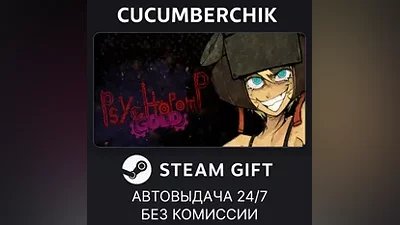 Psychopomp Gold STEAM GIFT AUTO RU+МИР