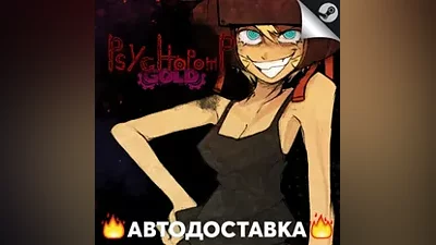Psychopomp GOLD - STEAM RU / Выбор региона АВТО