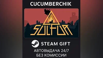 SULFUR STEAM GIFT AUTO RU+МИР