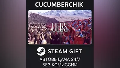 Ultimate Epic Battle Simulator STEAM GIFT AUTO RU+МИР