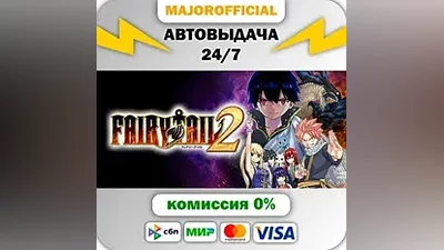 FAIRY TAIL 2 АВТОДОСТАВКА Steam GIFT