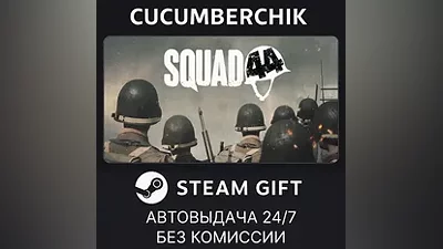 Squad 44 STEAM GIFT AUTO RU+МИР