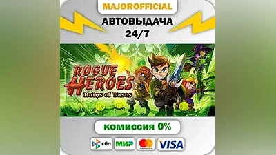 Rogue Heroes: Ruins of Tasos АВТОДОСТАВКА Steam GIFT