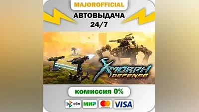 X-Morph: Defense АВТОДОСТАВКА Steam GIFT