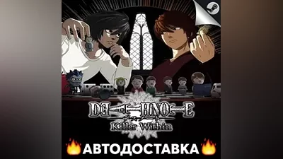 DEATH NOTE Killer Within - STEAM KZ Выбор региона АВТО