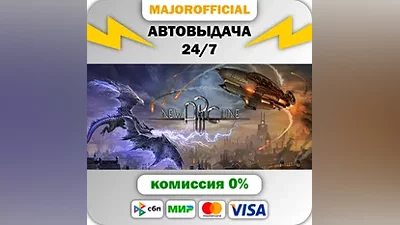 New Arc Line АВТОДОСТАВКА Steam GIFT
