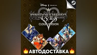 KINGDOM HEARTS INTEGRUM MASTERPIECE - STEAM RU АВТО