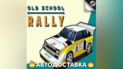 Old School Rally - STEAM RU / Выбор региона АВТО