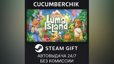 Luma Island STEAM GIFT AUTO RU+МИР