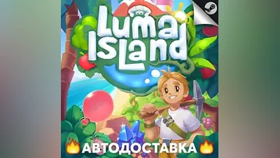 Luma Island - STEAM RU / Выбор региона АВТО