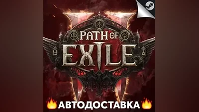 Path of Exile 2 - STEAM RU / Выбор региона АВТО
