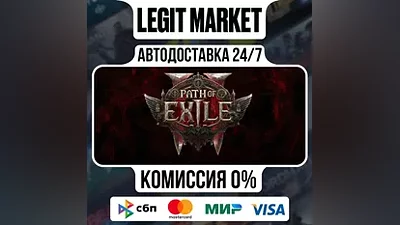 Path of Exile 2 King of the Faridun Support / RU +МИР