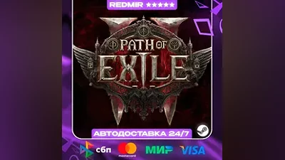 PATH OF EXILE 2 - Early Access Supporter Pack GIFT | STEAM | ВЫБОР РЕГИОНА | АВТО 24/7