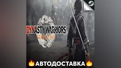 DYNASTY WARRIORS: ORIGINS - STEAM RU / АВТО