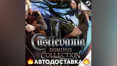 Castlevania Dominus Collection - STEAM KZ АВТО