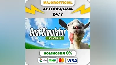 Goat Simulator: Remastered АВТОДОСТАВКА Steam GIFT