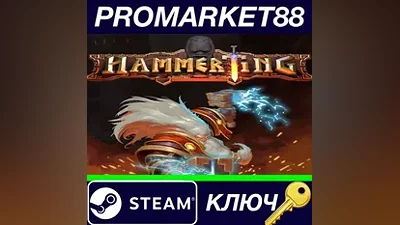 Hammerting Steam КЛЮЧ GLOBAL