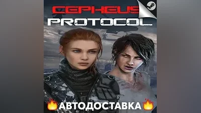 Cepheus Protocol - STEAM RU / Выбор региона АВТО