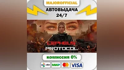 Cepheus Protocol АВТОДОСТАВКА Steam GIFT