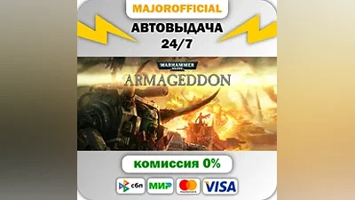 Warhammer 40,000: Armageddon АВТОДОСТАВКА Steam GIFT