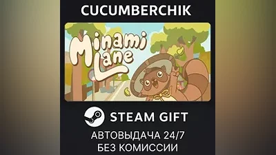 Minami Lane STEAM GIFT AUTO RU+МИР