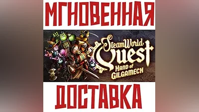 SteamWorld Quest: Hand of Gilgamech Steam Россия+КЗ+УКР Key + Подарок