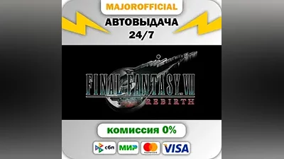 FINAL FANTASY VII REBIRTH АВТОДОСТАВКА Steam GIFT