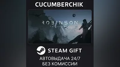 Robinson: The Journey STEAM GIFT AUTO RU+МИР