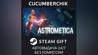 ASTROMETICA STEAM GIFT AUTO RU+МИР